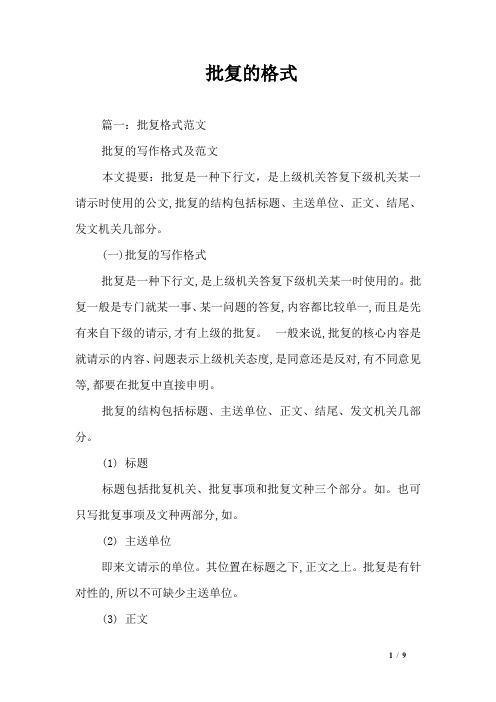 批复的格式