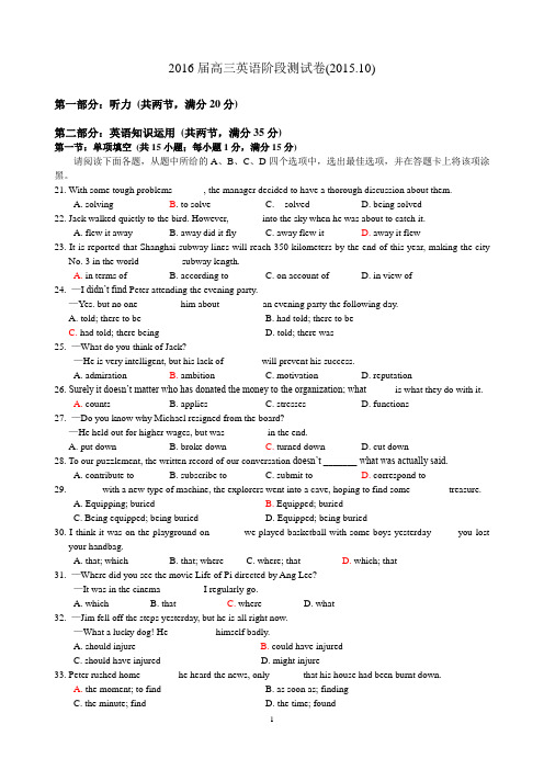2016届高三英语阶段测试卷(2015.10).doc