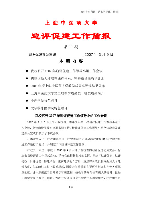 上海中医药大学