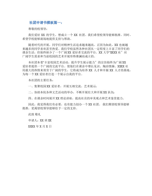 社团申请书模板