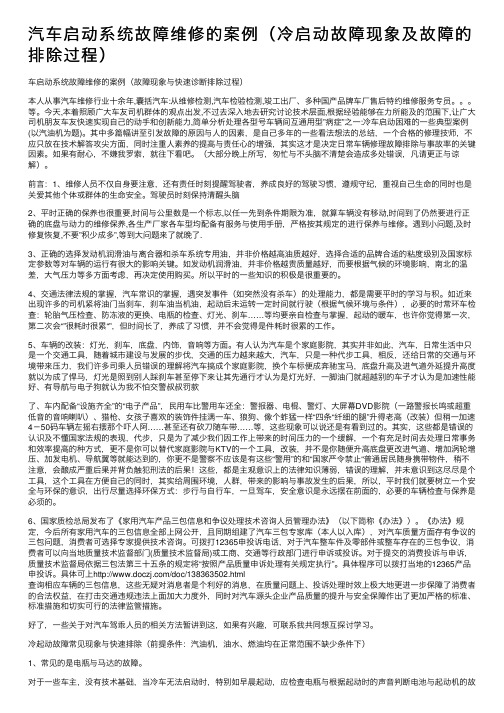 汽车启动系统故障维修的案例（冷启动故障现象及故障的排除过程）