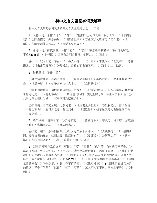 初中文言文常见字词及解释