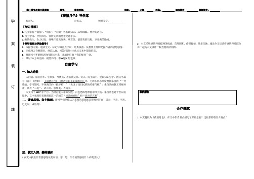 荷塘月色导学案