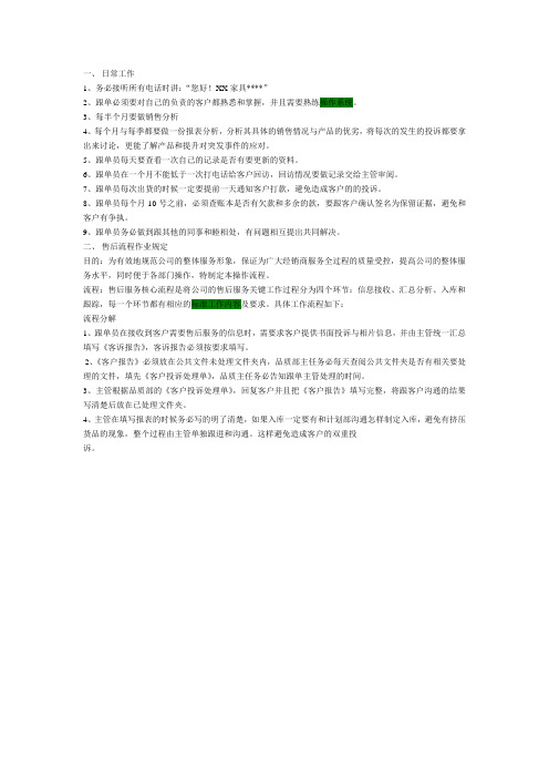 跟单员工作流程