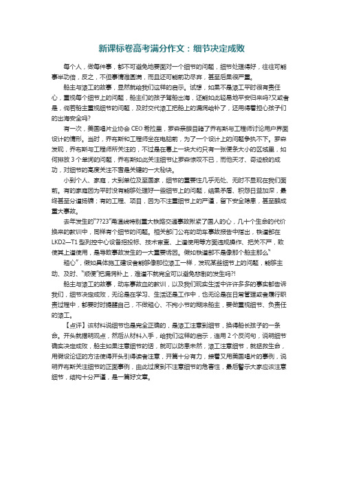 高考满分作文：细节决定成败