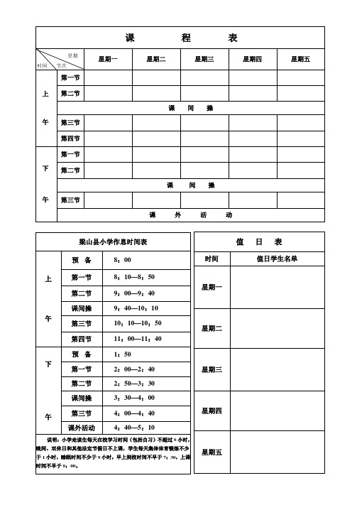 小学三表