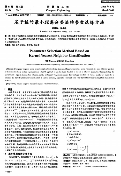 基于核的最小距离分类法的参数选择方法