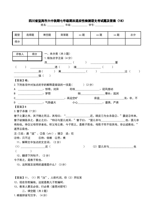 四川省宜宾市六中秋期七年级期末适应性检测语文考试题及答案(18) .doc