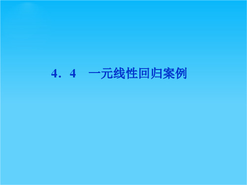 【优化方案】精品课件数学湘教版选修1-2第4章4.4