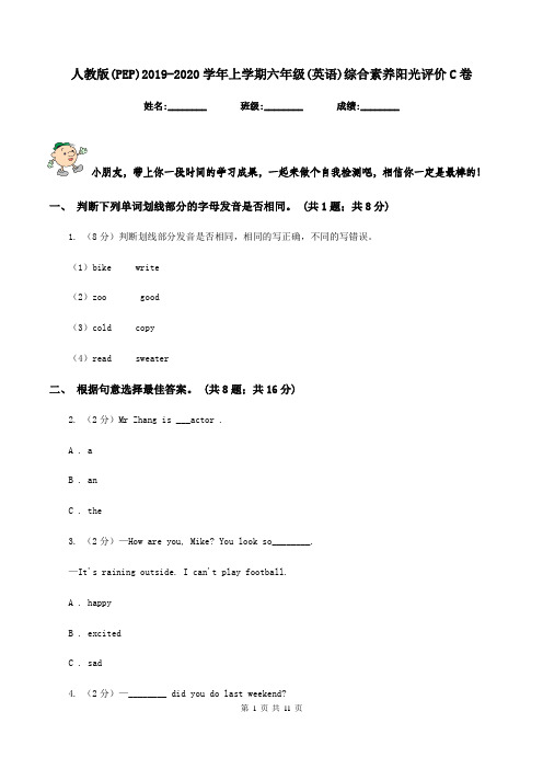 人教版(PEP)2019-2020学年上学期六年级(英语)综合素养阳光评价C卷