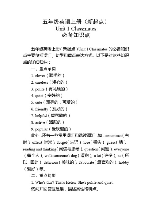 五年级英语上册(新起点)Unit 1必备知识点