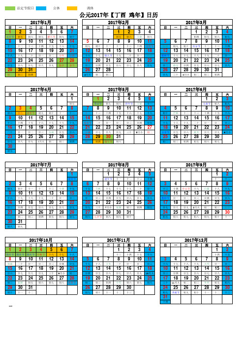 日历表 含法定节假日 
