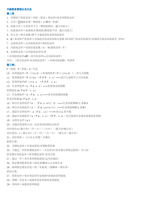 中级财务管理公式大全【范本模板】