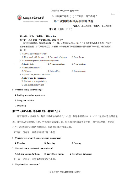 吉林省2015届高三上学期第二次摸底考试英语试题
