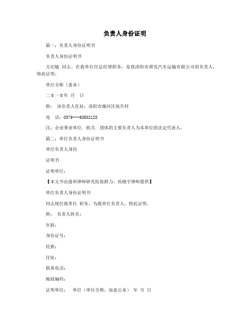 负责人身份证明