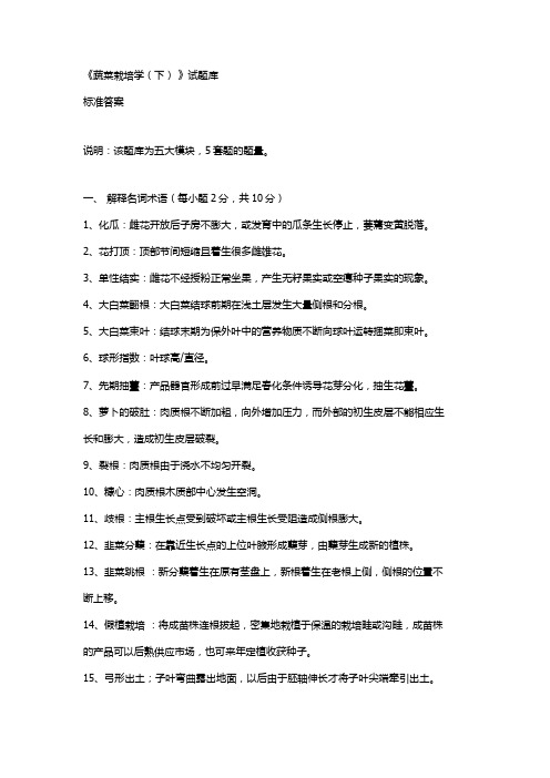 农艺师考试(蔬菜)试题答案