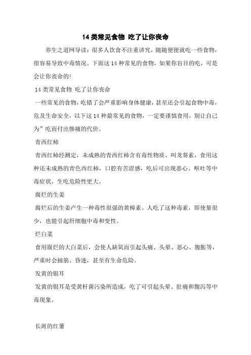 14类常见食物 吃了让你丧命