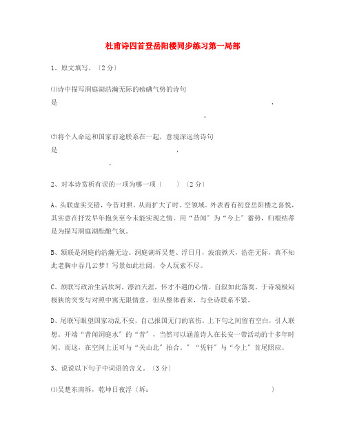 高中语文 6.杜甫诗四首登岳阳楼同步练习 语文版必修2