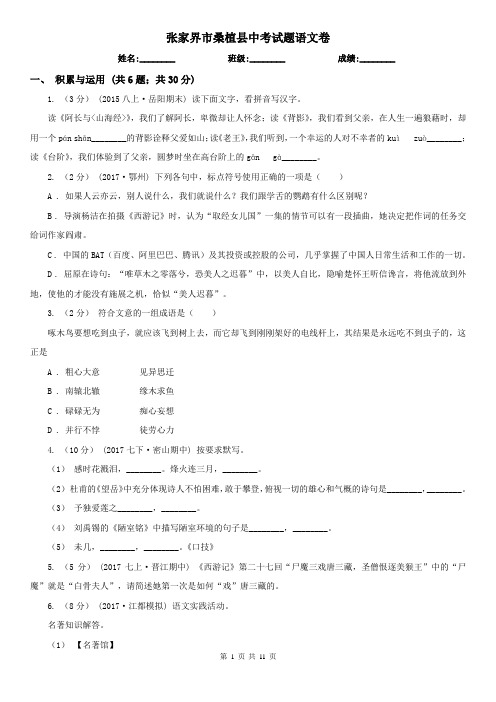 张家界市桑植县中考试题语文卷