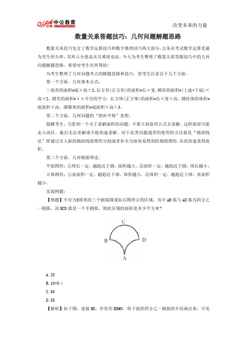 数量关系答题技巧：几何问题解题思路