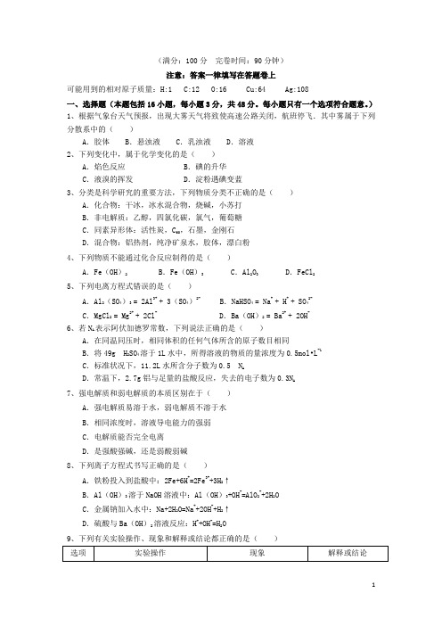 福建省南安一中高一化学上学期期末试题 新人教版