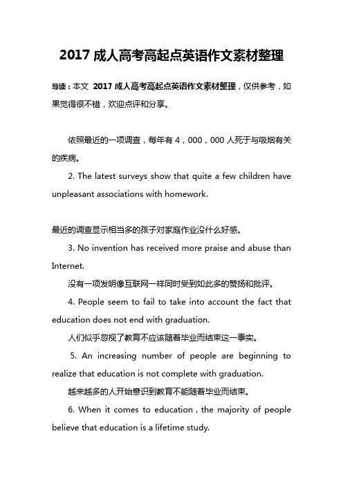 2017成人高考高起点英语作文素材整理