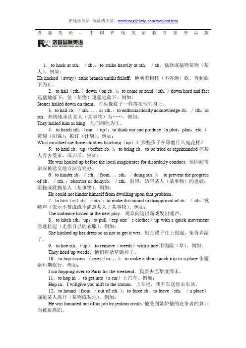 六级词汇H部分典型考题及精解