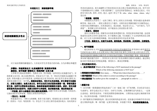 专项复习三  阅读理解学案