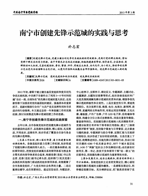 萄宁市创建先锋示范城的实践与思考