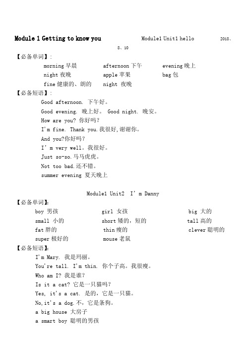 沪教版上海小学生二年级上册牛津英语教材知识点小结Module-1-Getting-to-know-you