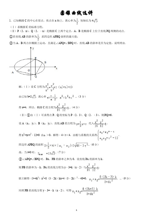 椭圆定点定值专题