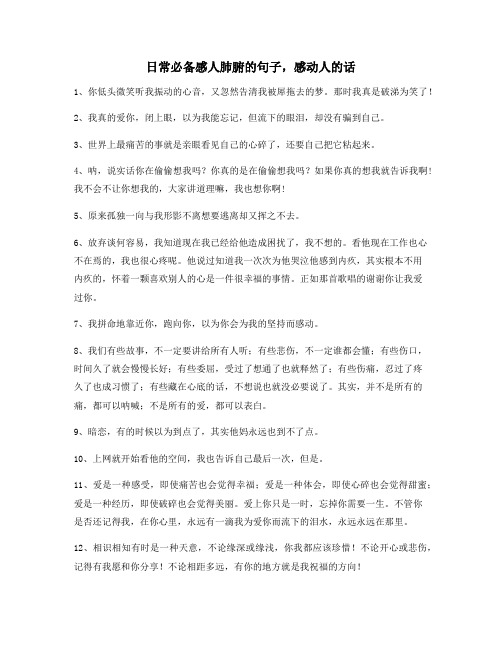 最新感动人的句子：感动人的句子(大全)作文必备