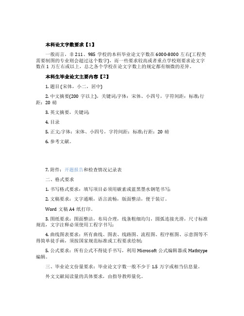 本科论文字数要求
