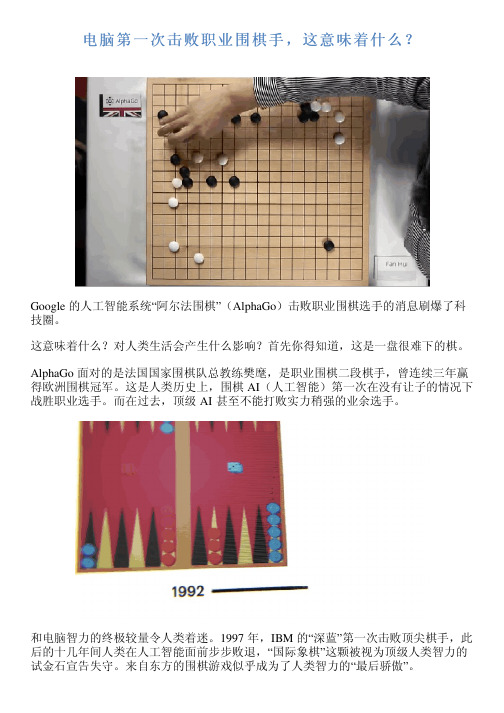 电脑第一次击败职业围棋手,这意味着什么？