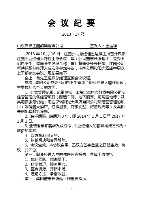 会议纪要2013[17)职业经理人.10.17