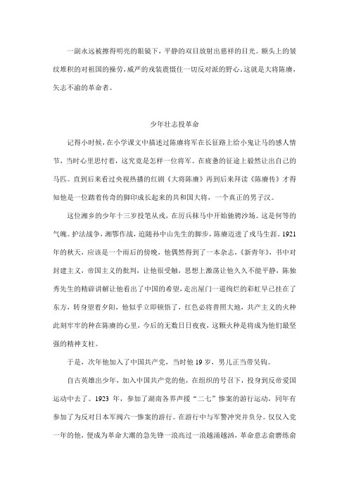 读陈赓传有感