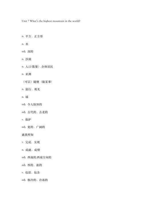 八下unit7单词汉语意思
