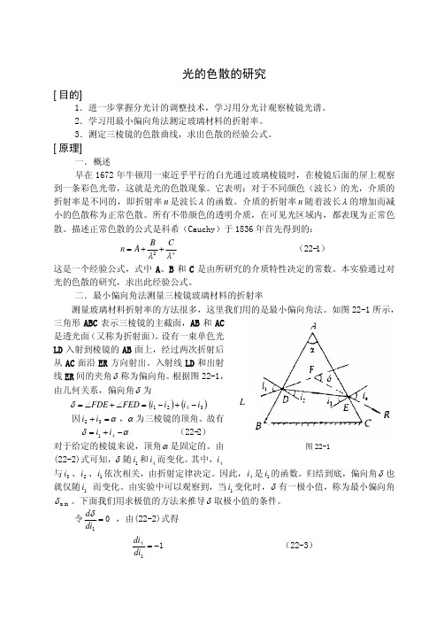 光的色散的研究
