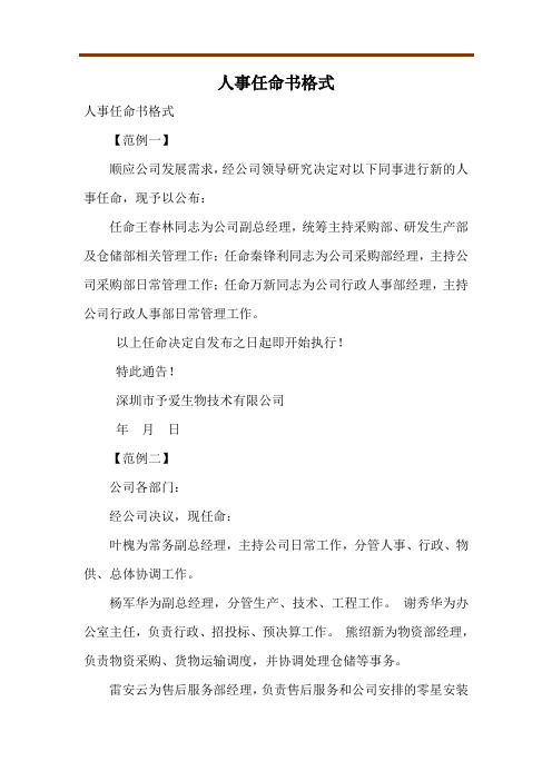 人事任命书格式