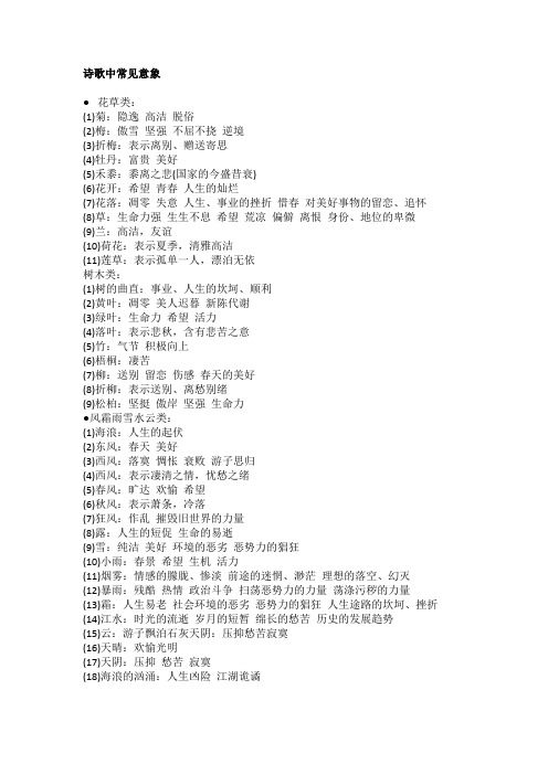 诗歌中常见意象