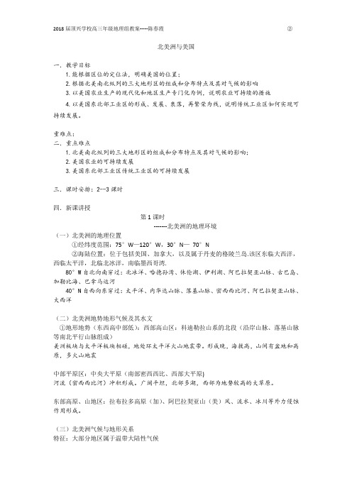 北美洲与美国