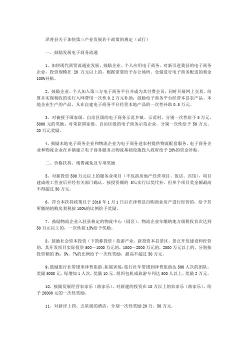 泽普县关于加快第三产业发展若干政策的规定(试行)