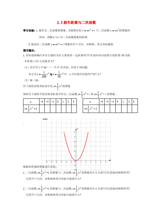 九年级数学下册 2.3 刹车距离与二次函数学案 北师大版