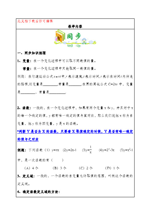 初二 一次函数图像及其性质优质讲义(完整资料).doc