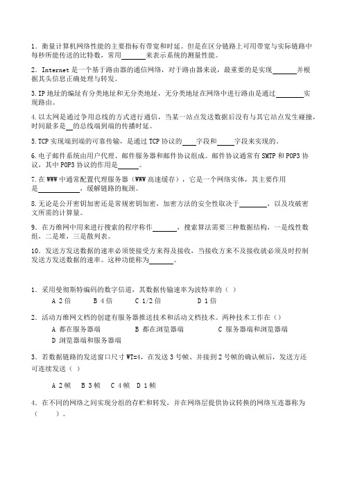 计算机网络复习题