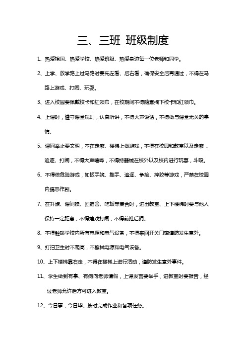 3.3班 班规班纪