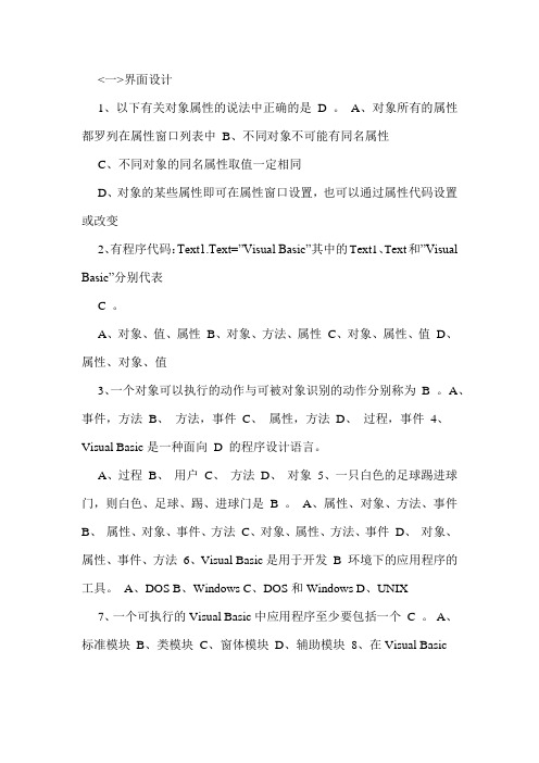 vb试卷答案