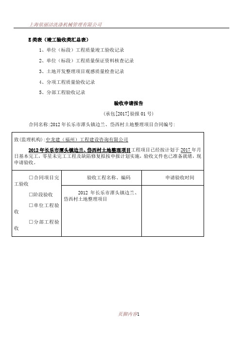 E类表(竣工验收类汇总表)