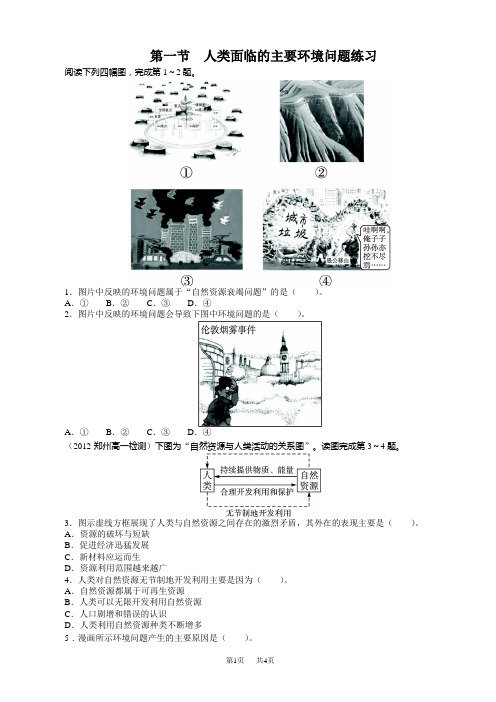 地理湘教版高一必修2课后训练：第四章_第一节_人类面临的主要环境问题_word版含解析