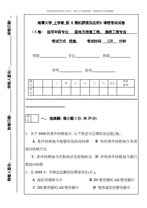 湘潭大学考试试卷标准格式模板
